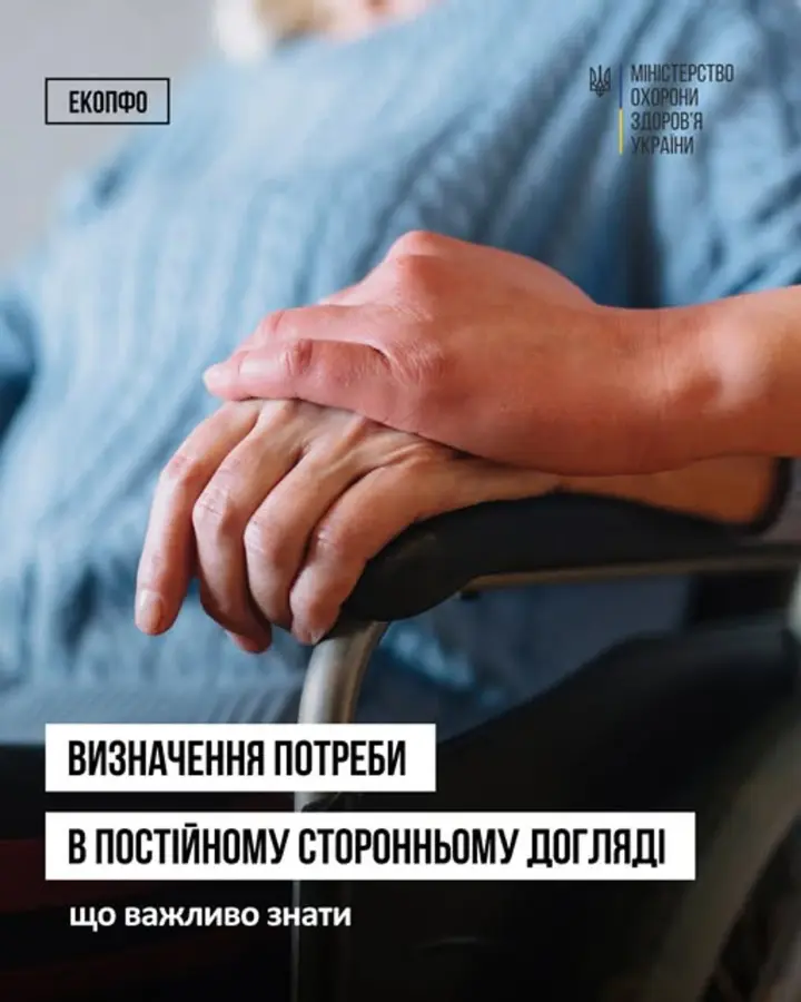 Хто має право на державний догляд і як його оформити - у МОЗ назвали алгоритм