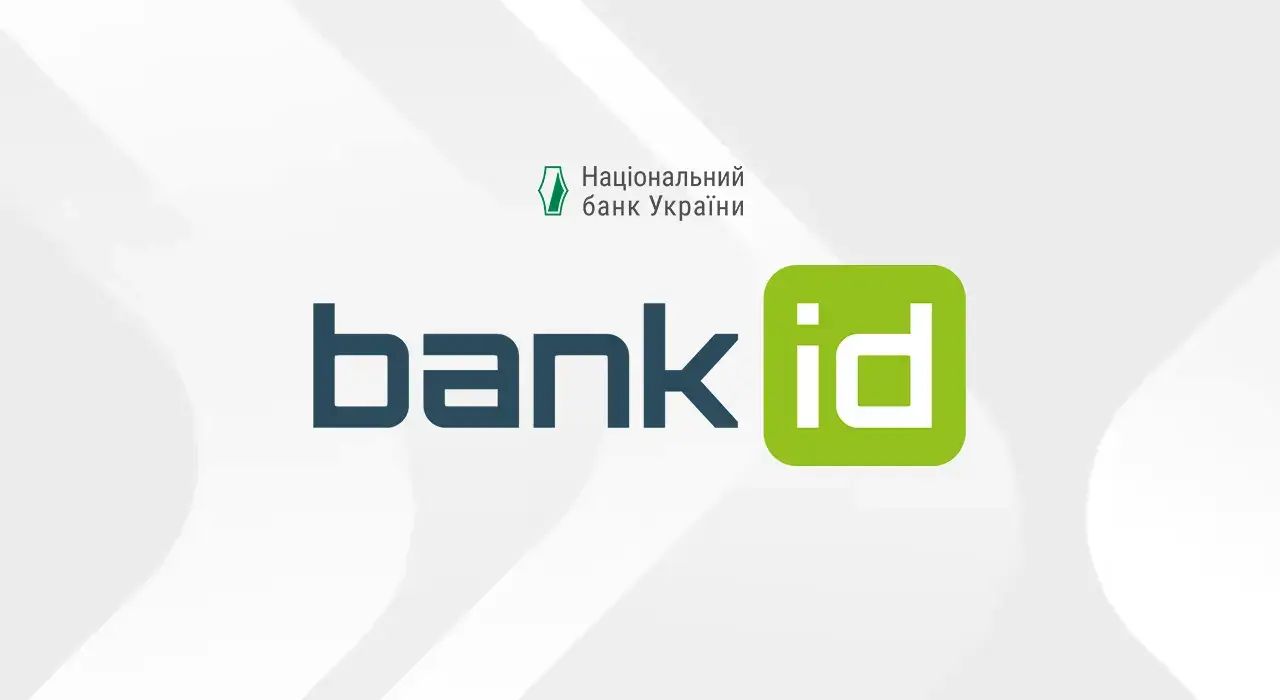 НБУ запровадить тарифи на послуги BankID