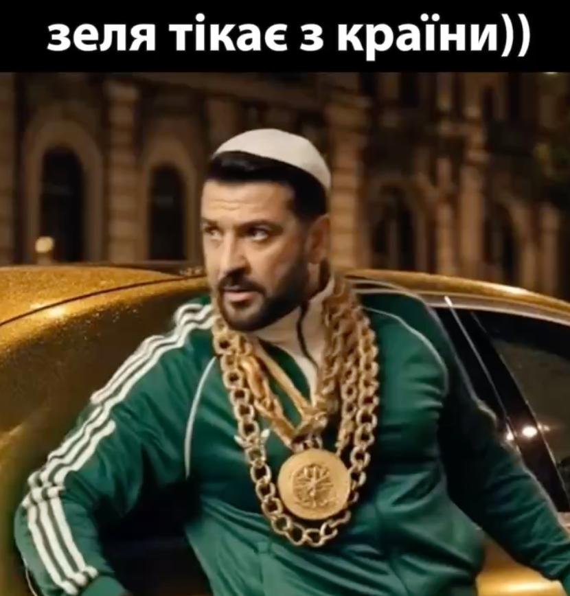 Відео-мем: "Зеленський втікає з країни"