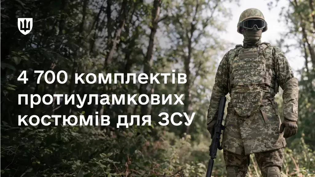 4700 костюмів на понад 186 млн грн: Міноборони закуповує протиуламкові костюми для ЗСУ